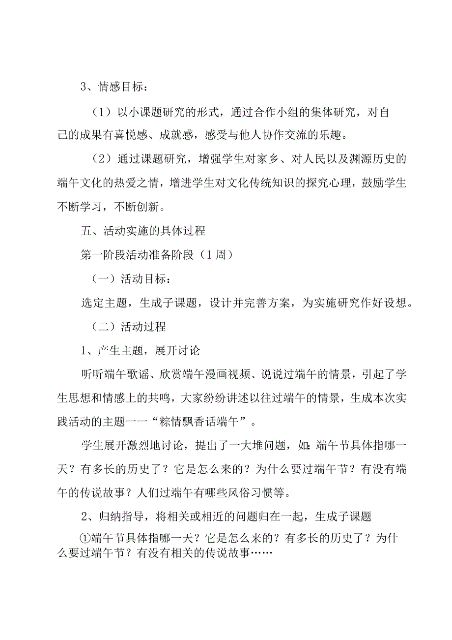 小学端午主题班会教案7篇.docx_第3页