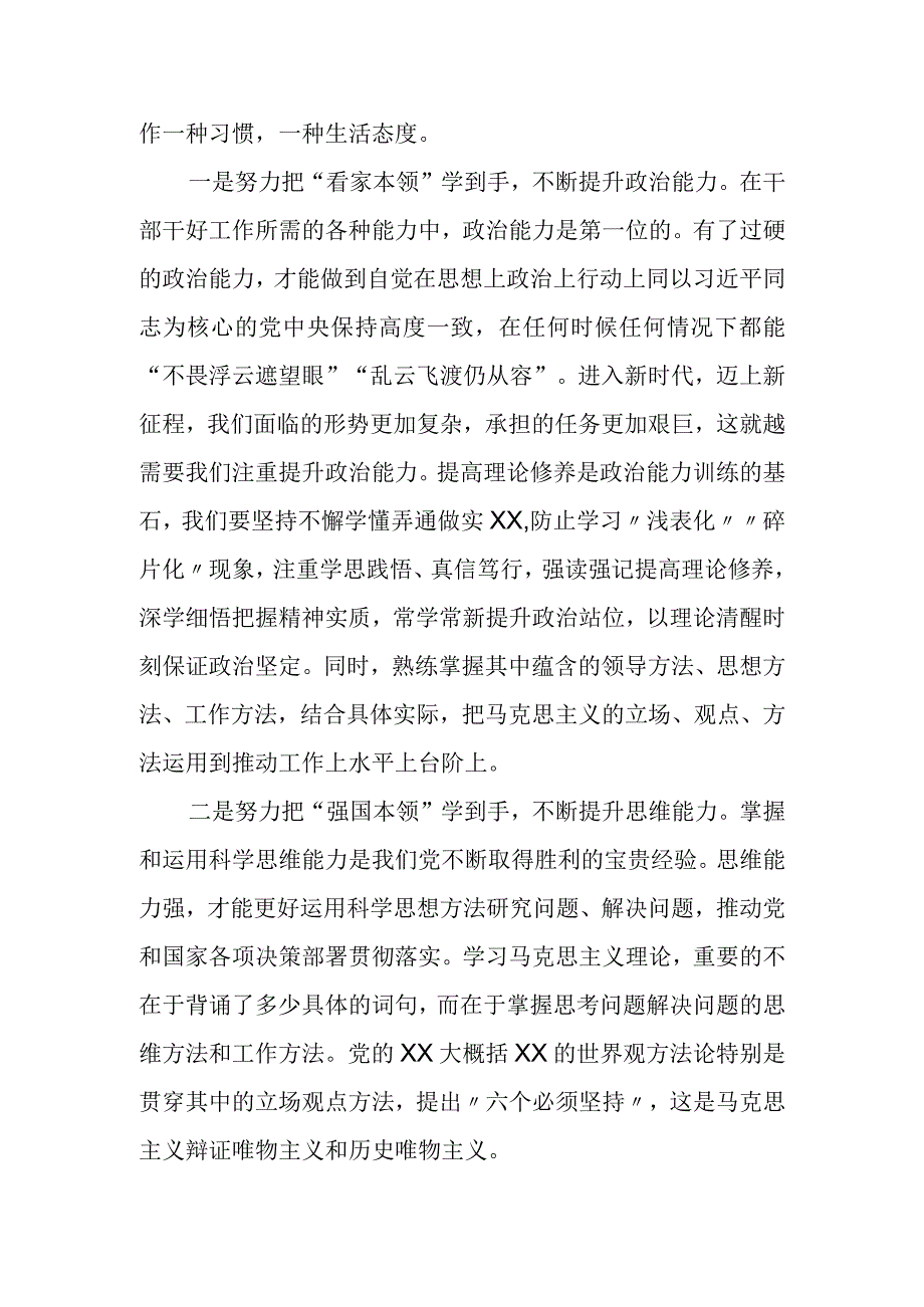 某年轻干部关于以学增智的研讨发言材料.docx_第2页