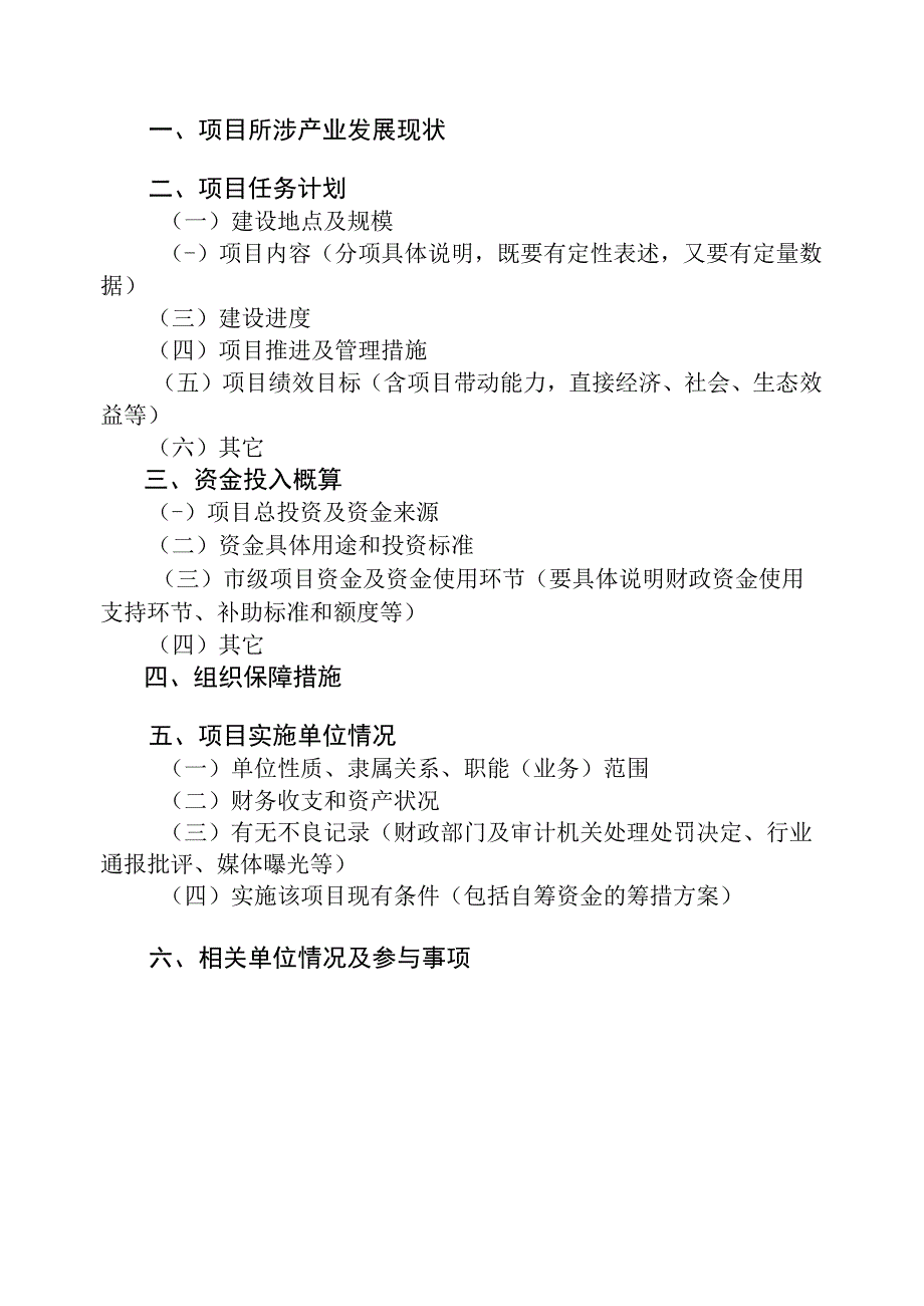 行产业分类农业产业发展2021年＿＿＿＿项目实施方案.docx_第2页