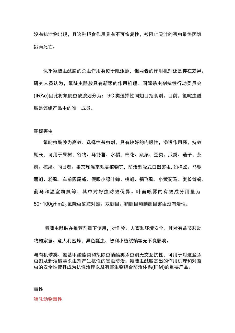 氟啶虫酰胺组成结构、作用功能详解.docx_第2页