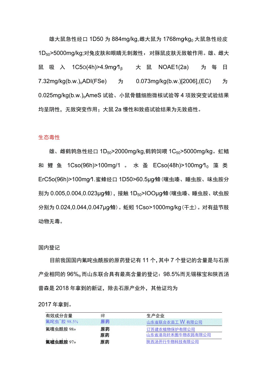 氟啶虫酰胺组成结构、作用功能详解.docx_第3页