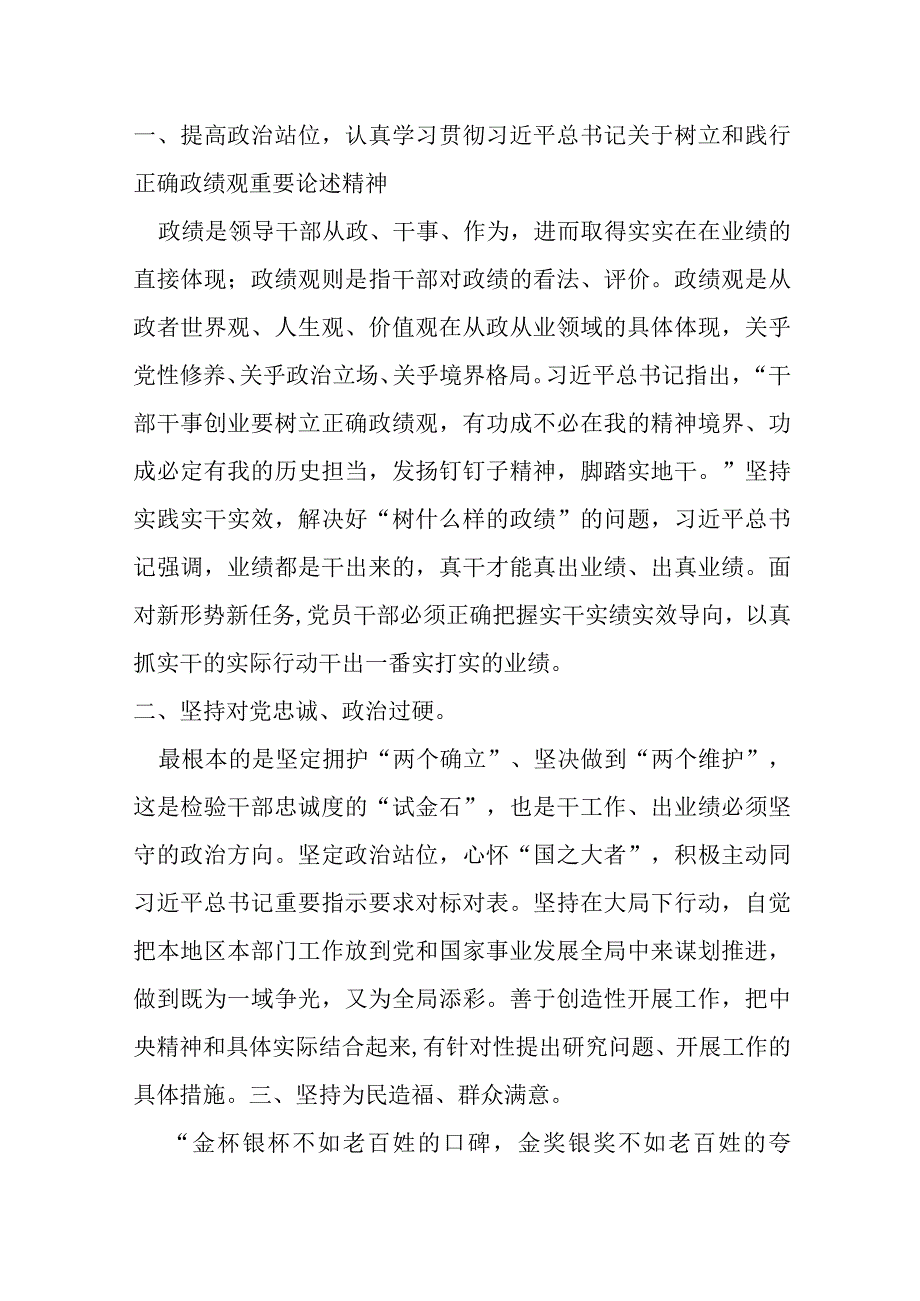 某纪委书记“树立和践行正确政绩观”研讨发言材料.docx_第2页