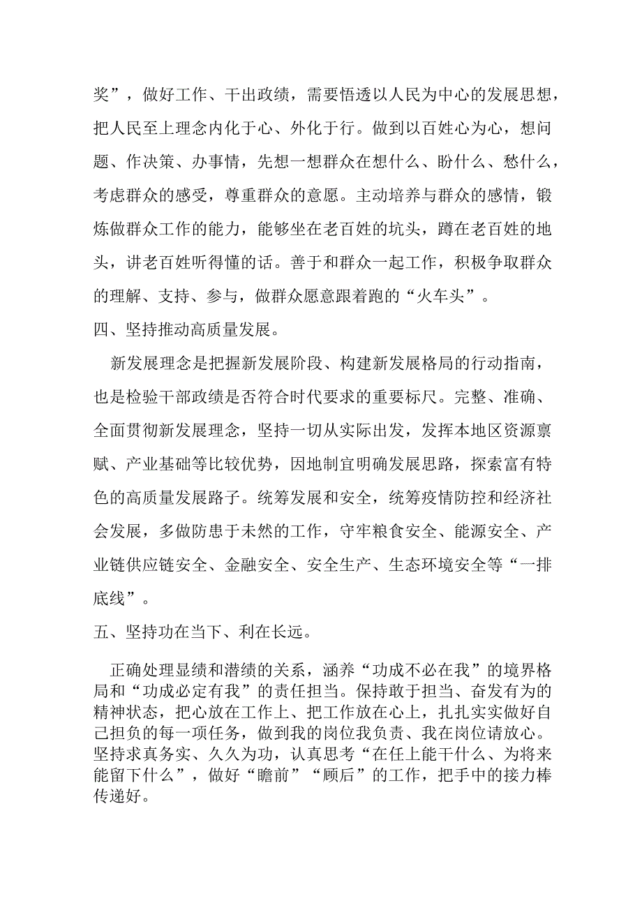 某纪委书记“树立和践行正确政绩观”研讨发言材料.docx_第3页