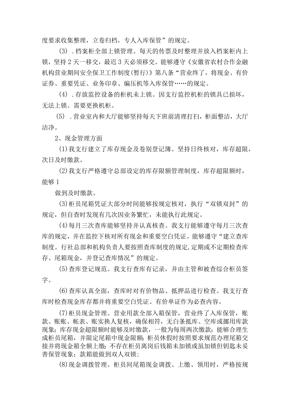 银行整改报告9篇.docx_第2页