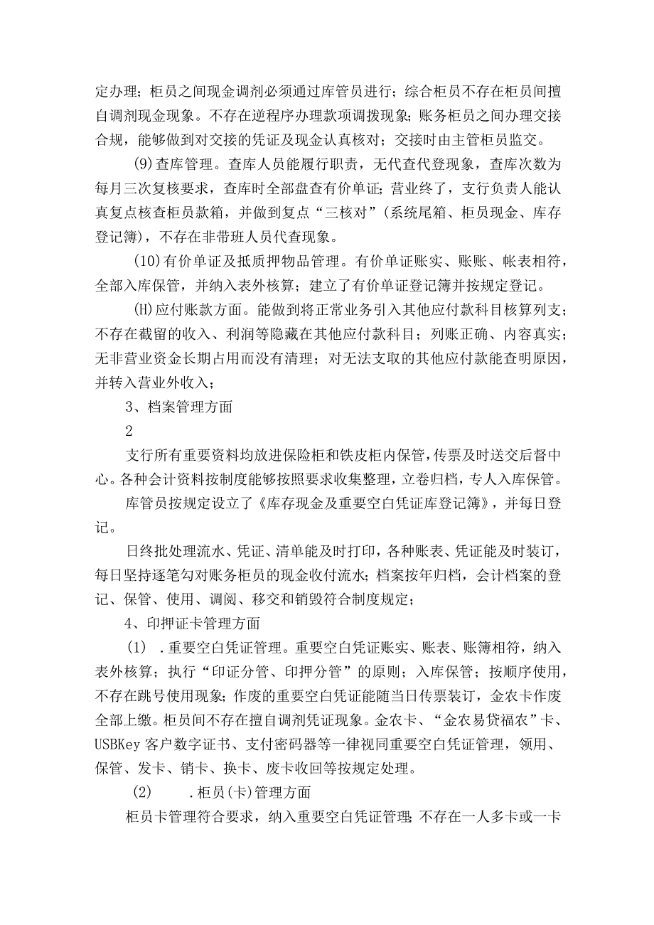 银行整改报告9篇.docx_第3页