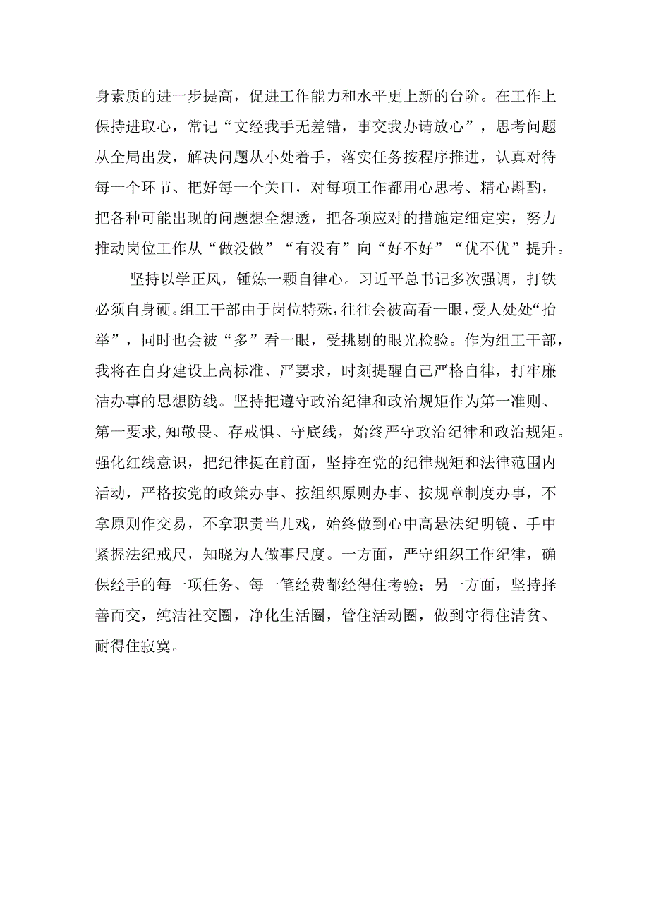 心得体会：落实总要求+锤炼四颗心.docx_第3页