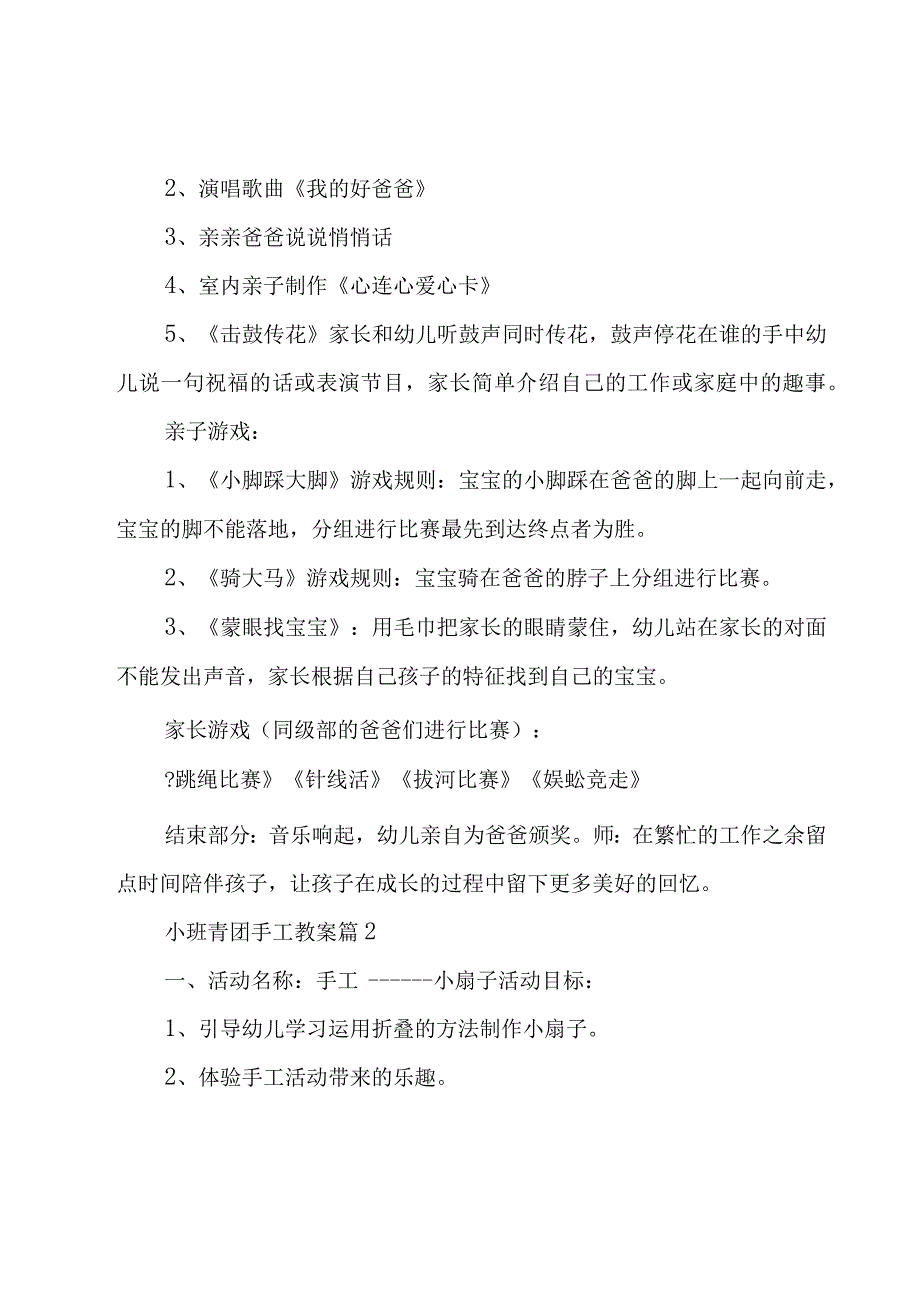 小班青团手工教案优质7篇.docx_第2页