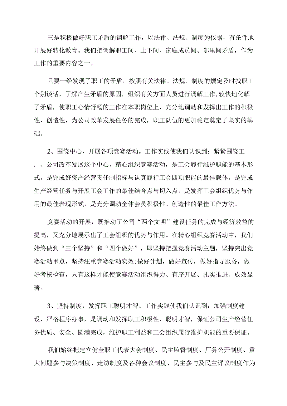 工会工作调研报告范文.docx_第2页