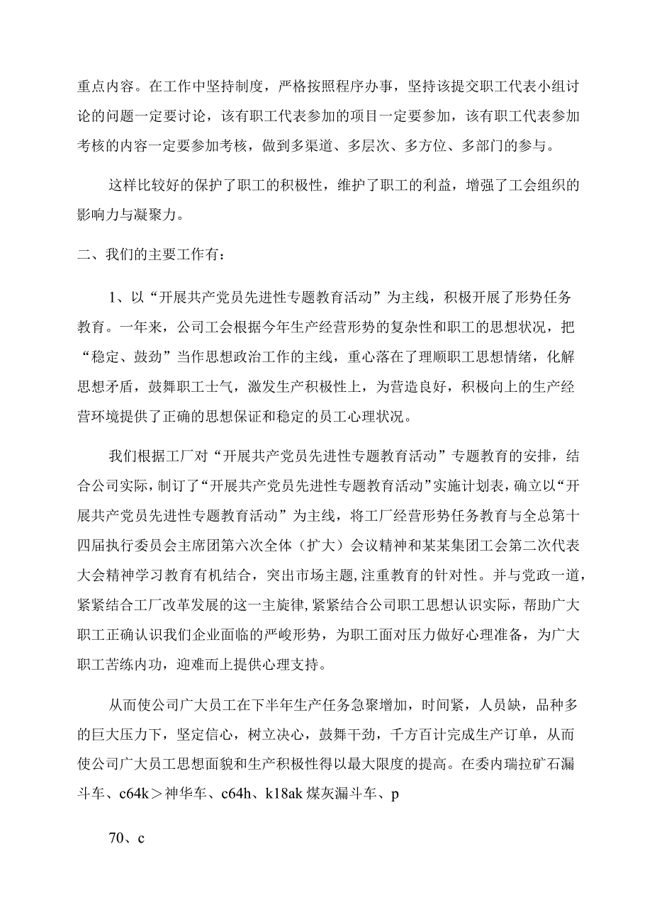 工会工作调研报告范文.docx_第3页