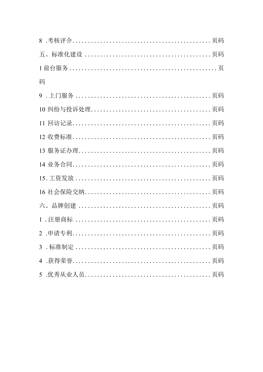 星级家政服务机构申报材料（样表）.docx_第3页