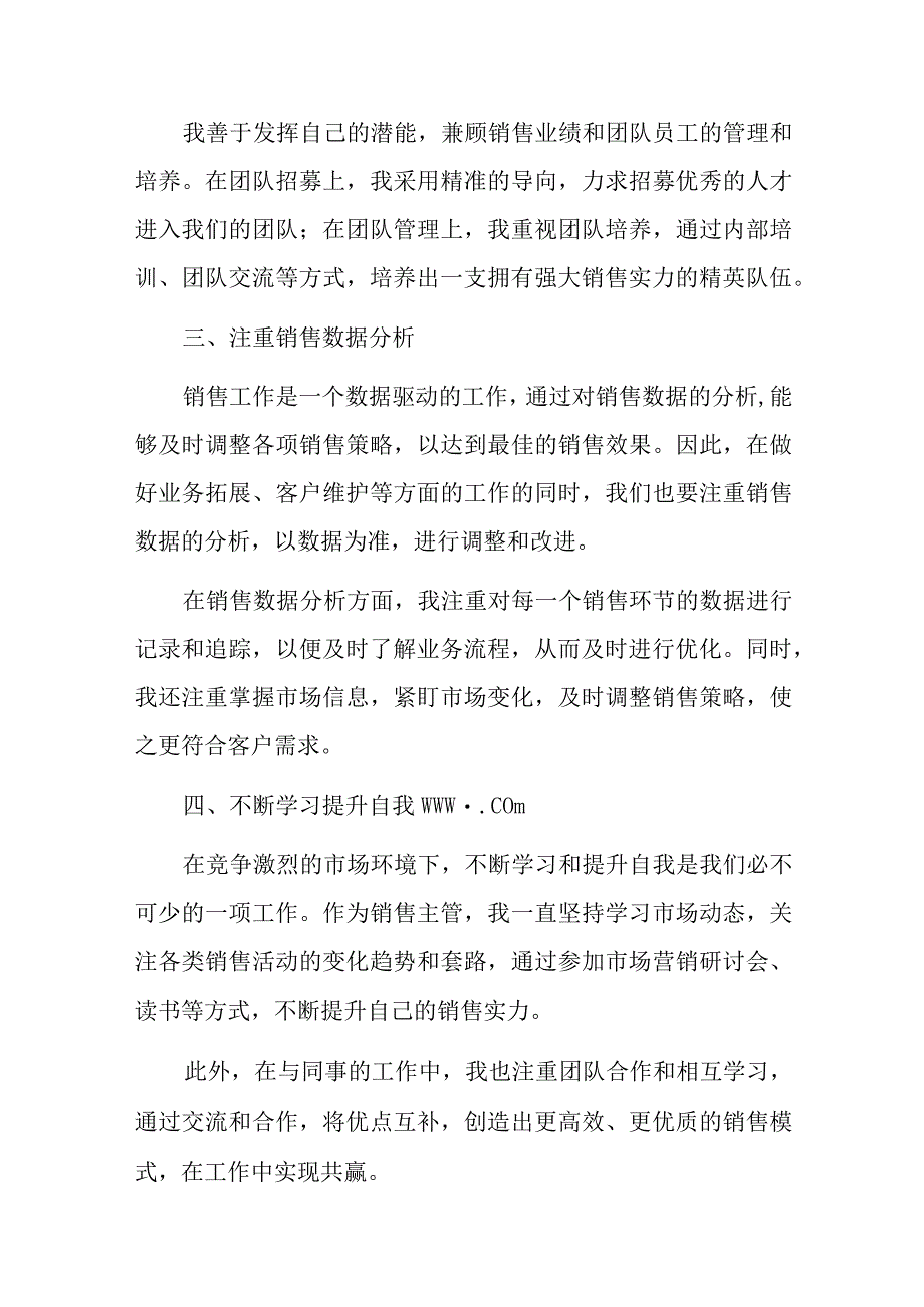 销售转正工作总结七篇.docx_第2页