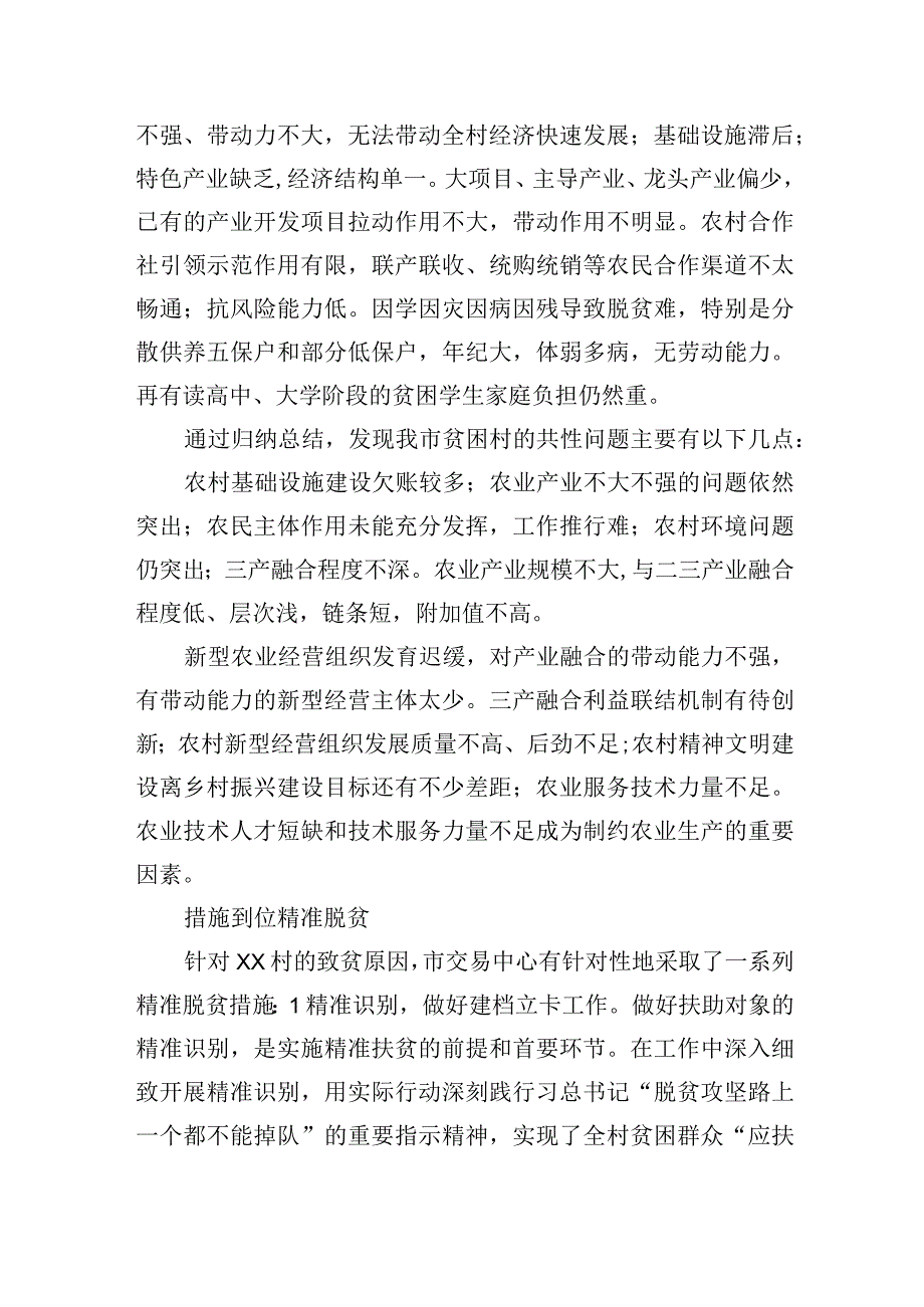 调研报告：乡村振兴专题（5篇）.docx_第3页