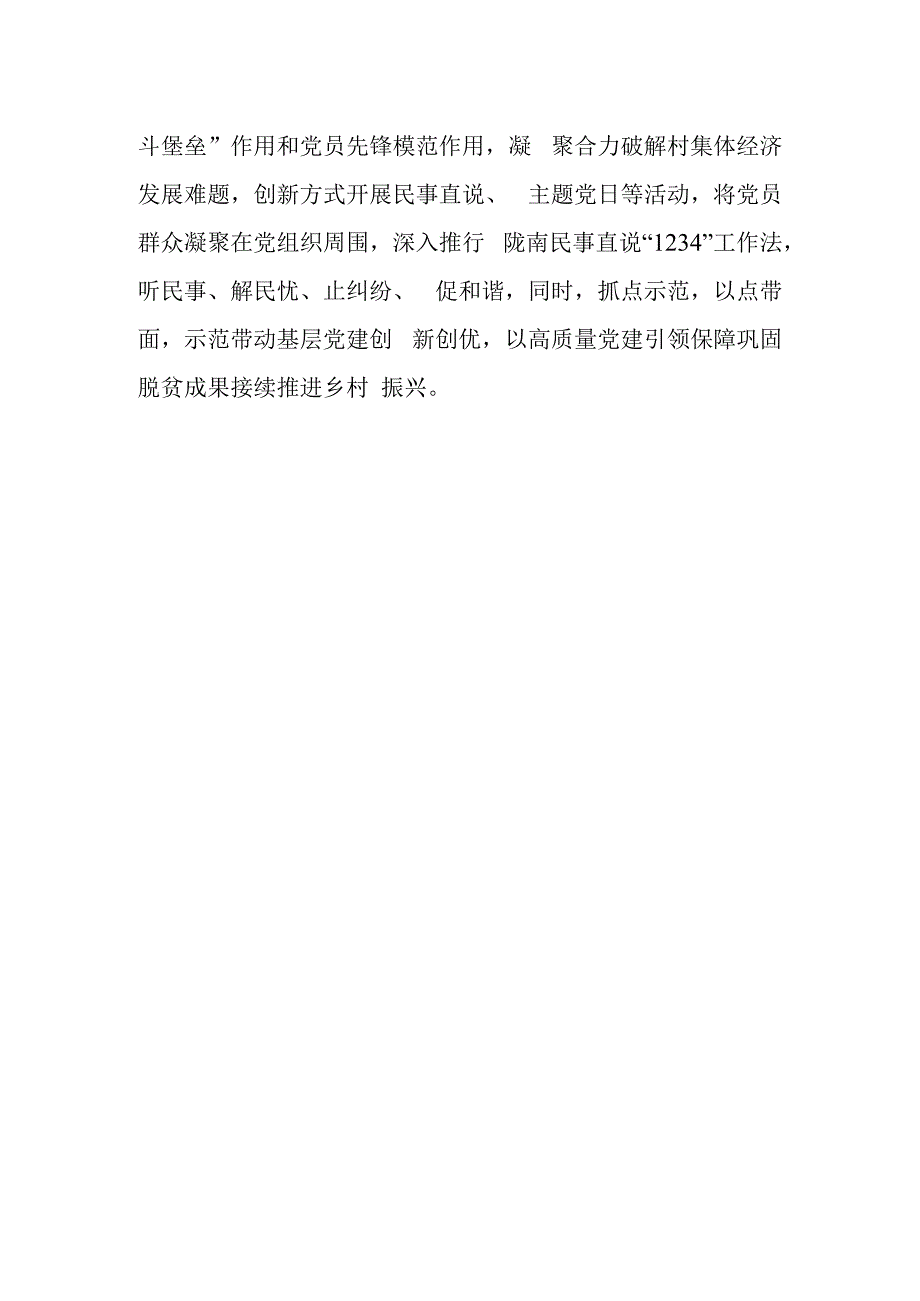 镇长学习【“三抓三促”行动进行时】心得体会.docx_第2页