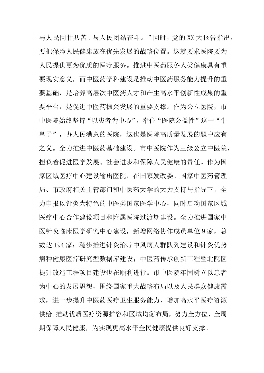 院长在市委党校县处级干部进修班上的研讨发言材料.docx_第2页