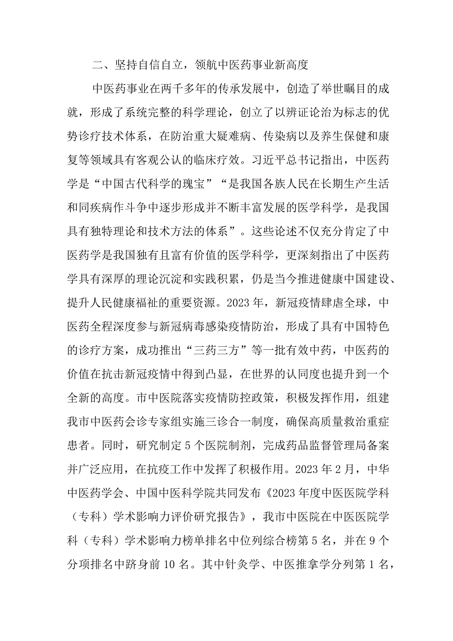 院长在市委党校县处级干部进修班上的研讨发言材料.docx_第3页