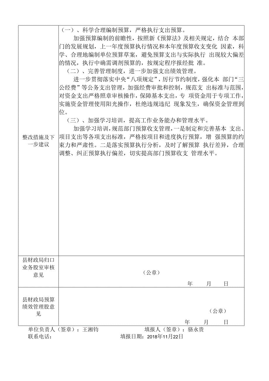 部门整体支出绩效运行跟踪监控管理表.docx_第3页