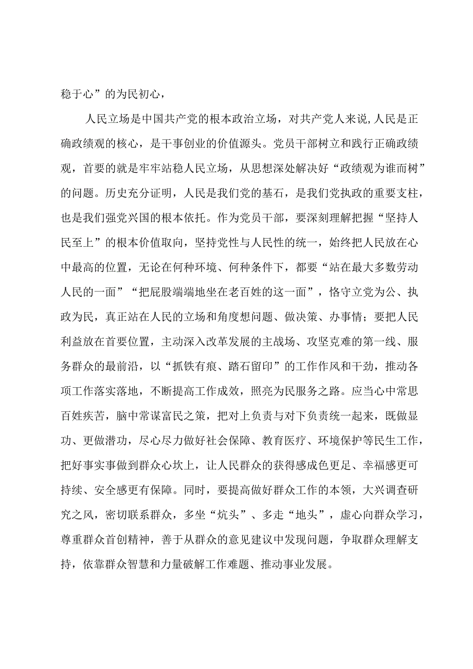 研讨发言：树牢为民造福正确政绩观以推动高质量发展让更多发展成果惠及人民.docx_第2页