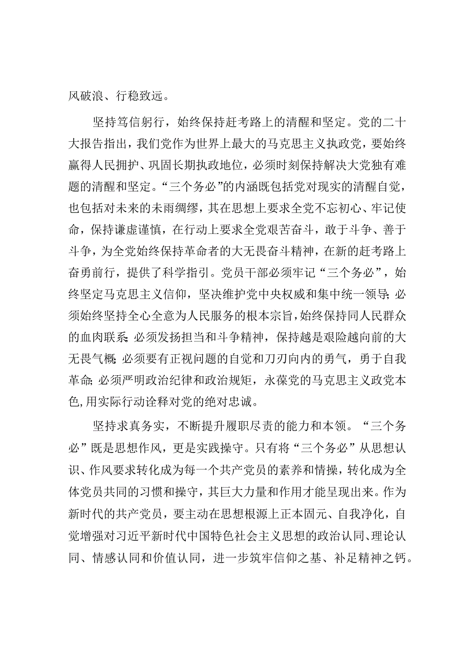 研讨发言：牢记“三个务必”奋斗时代伟业.docx_第2页