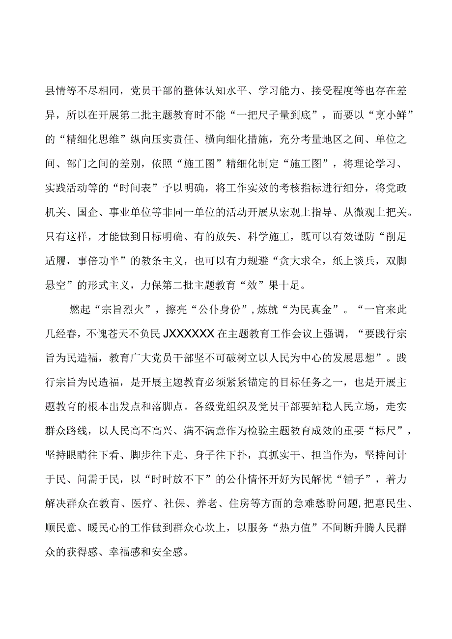 第二批主题教育学习心得：第二批主题教育要善于“火”中取“金”.docx_第2页