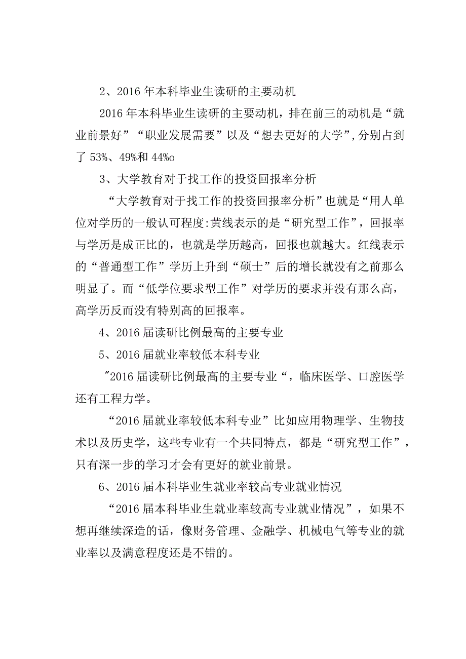 大学生毕业就业情况调查报告.docx_第2页