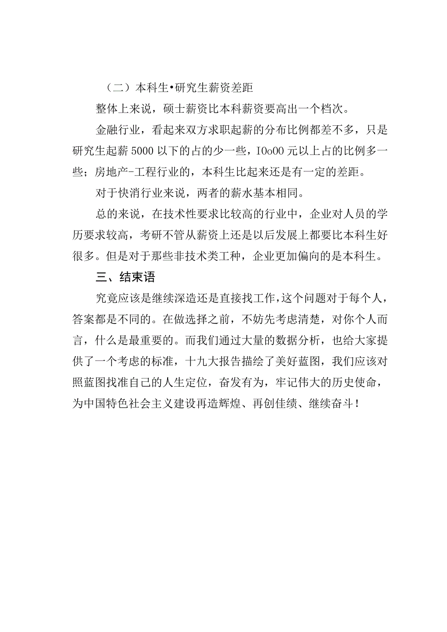 大学生毕业就业情况调查报告.docx_第3页