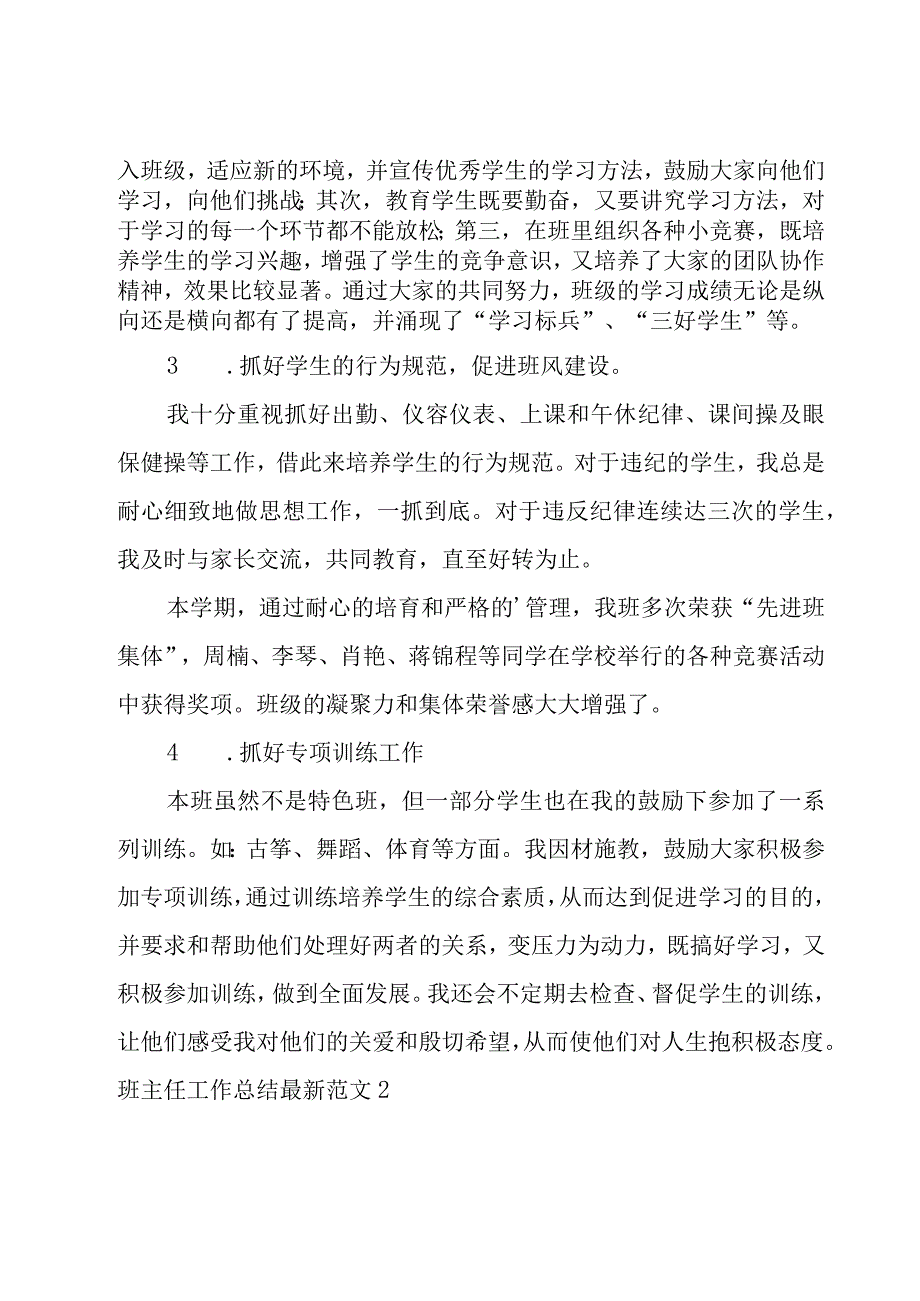 班主任工作总结范文.docx_第2页