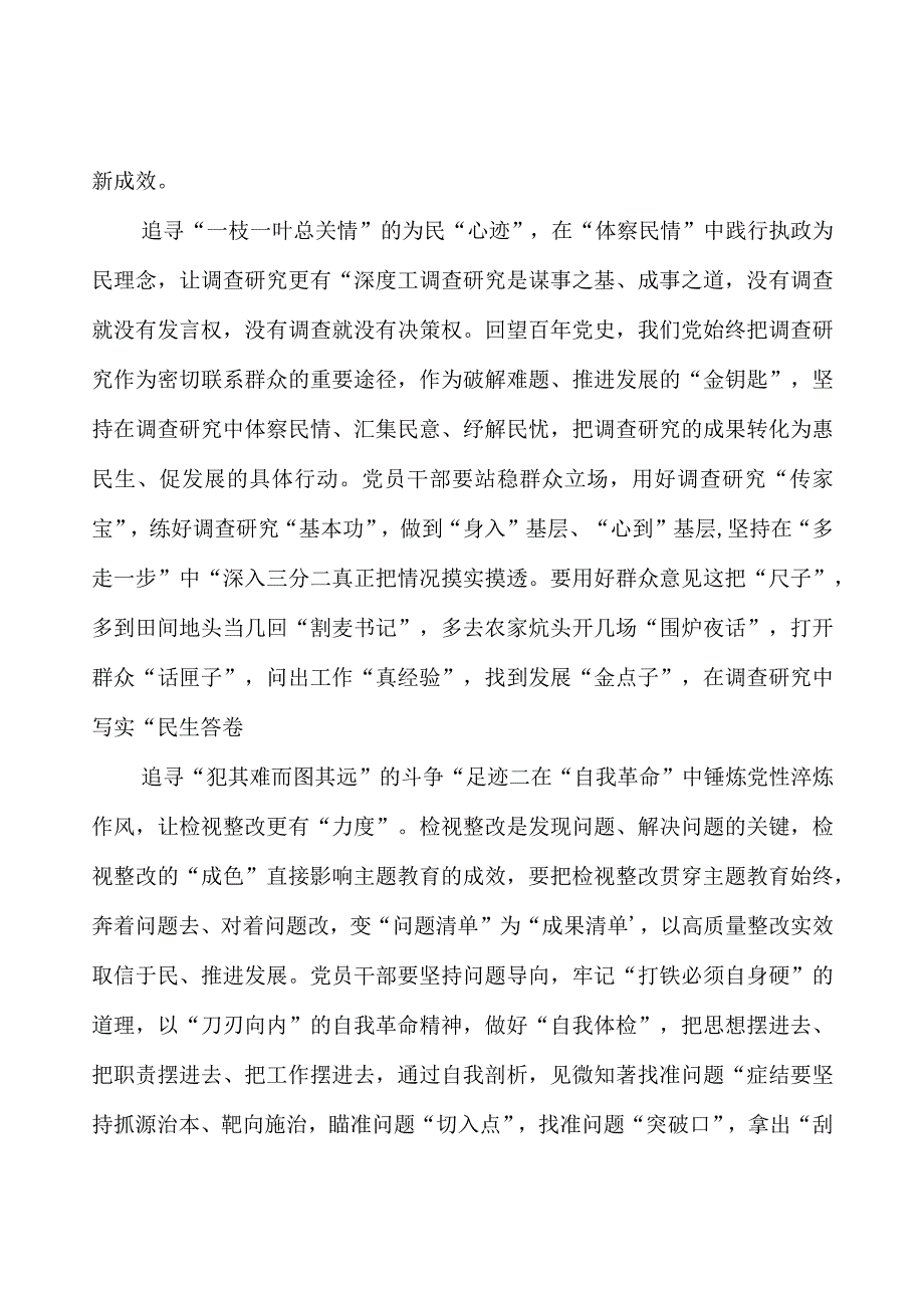 第二批主题教育学习心得：赴一场主题教育“寻迹”之旅.docx_第2页