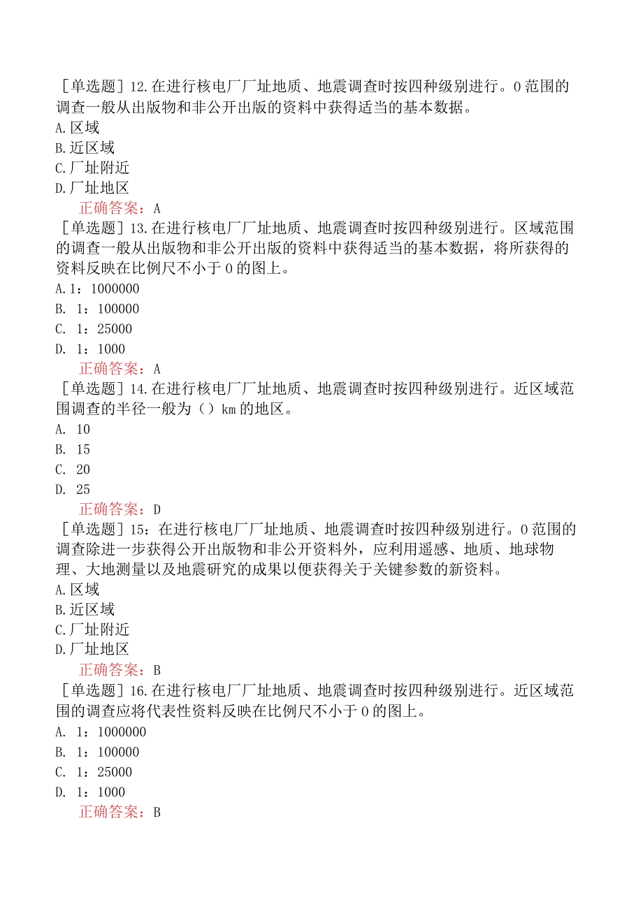 核安全工程师-核安全专业实务-核设施厂址安全评价-核电厂厂址地震危险性评价.docx_第3页