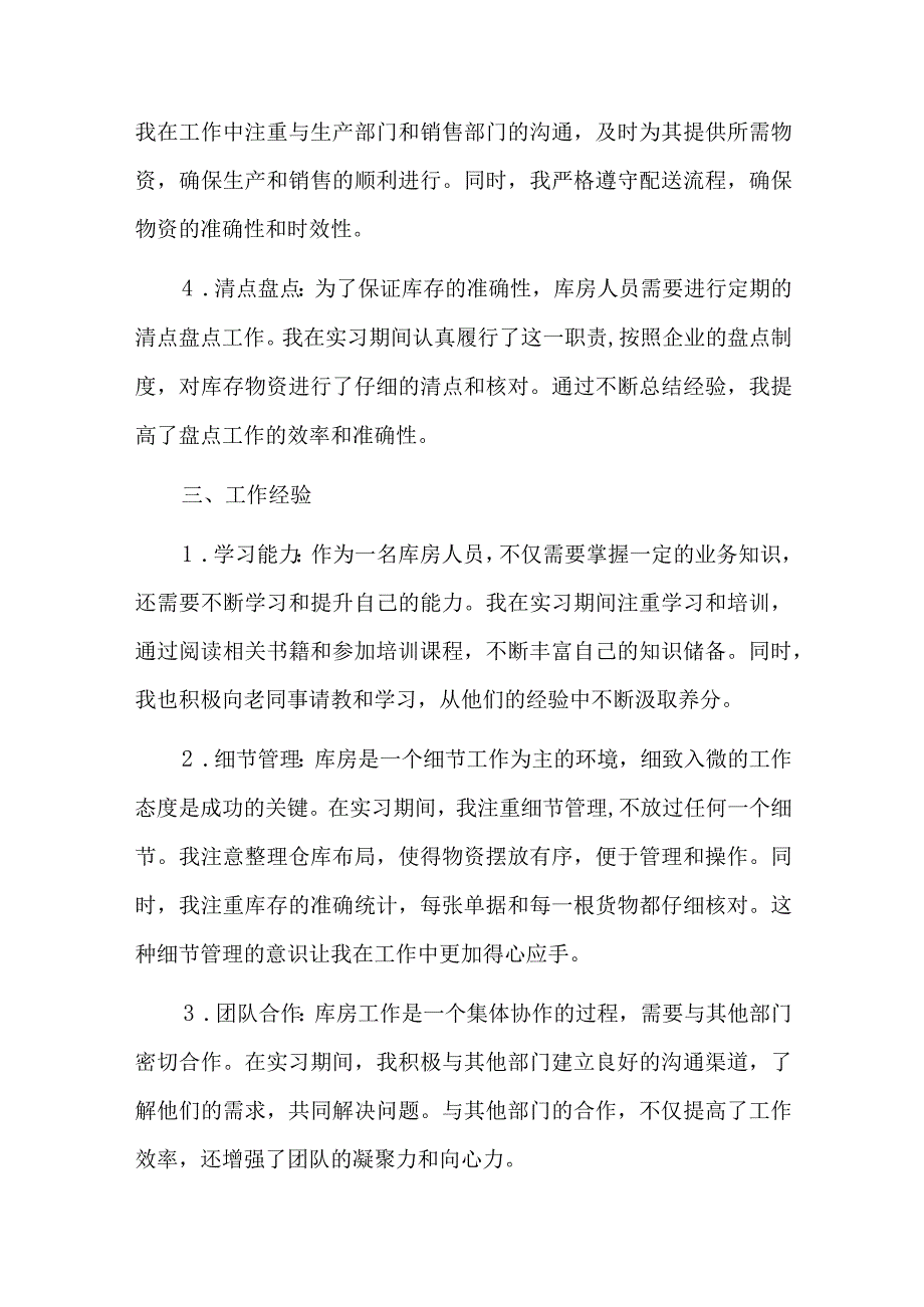 转正工作总结九篇.docx_第2页