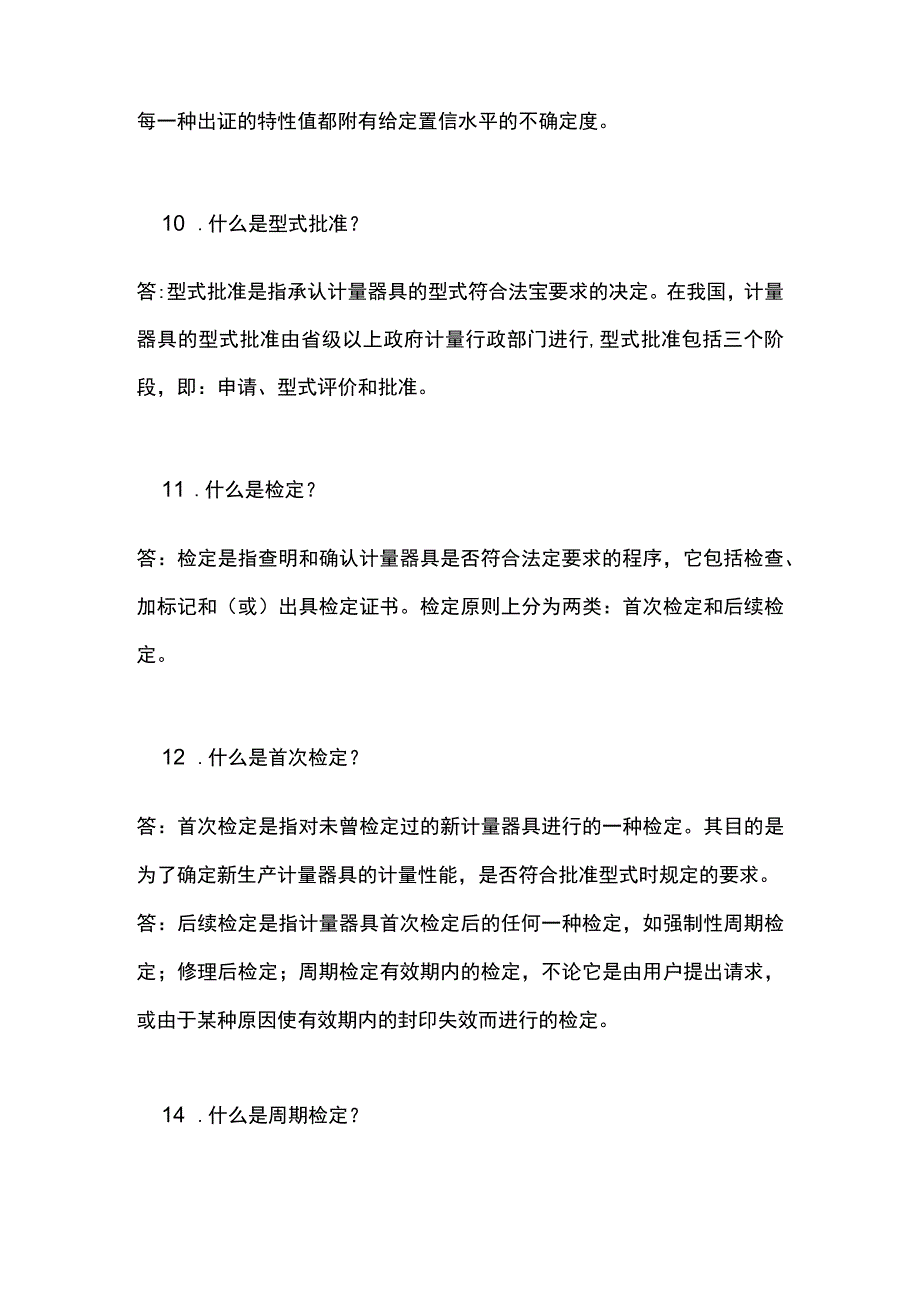 计量证考试的题库.docx_第3页