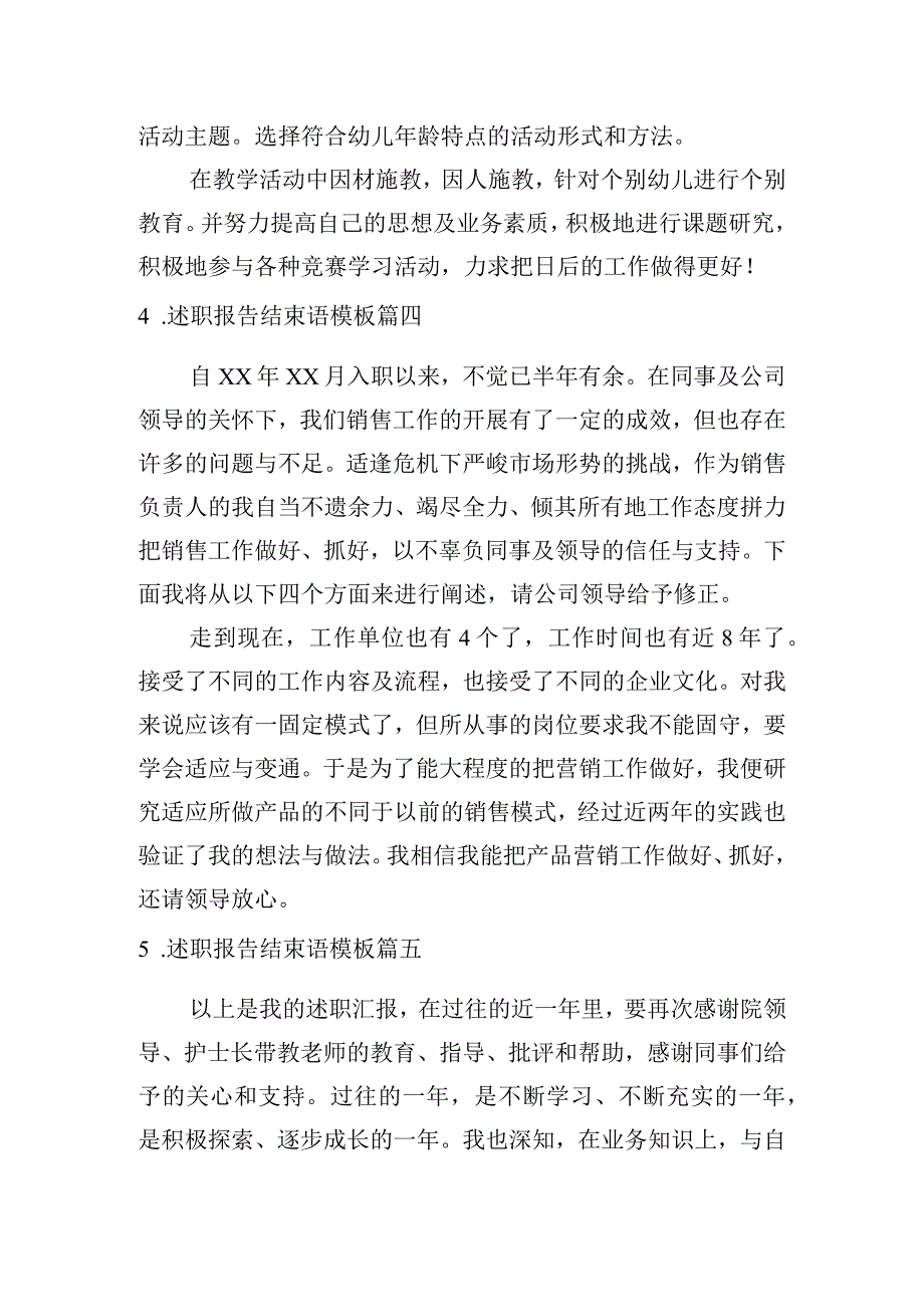 述职报告结束语模板.docx_第2页