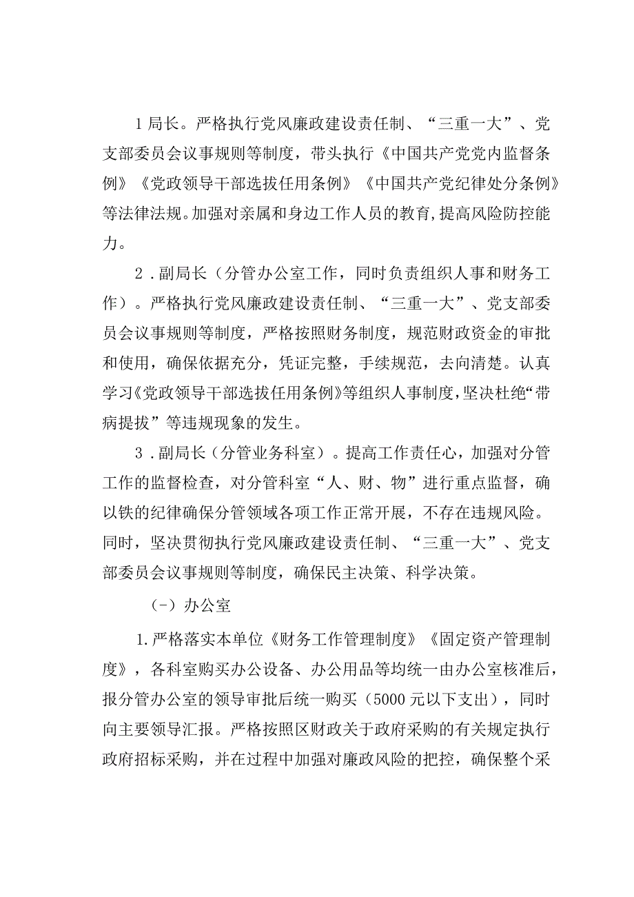 某某区审计局廉政风险排查防控自查报告.docx_第3页