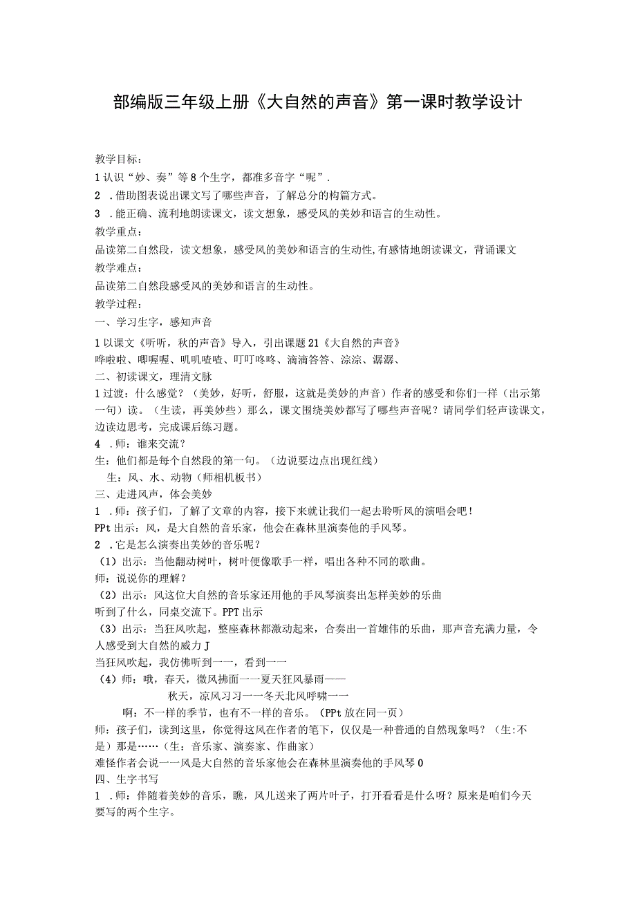 大自然的声音教案设计.docx_第1页