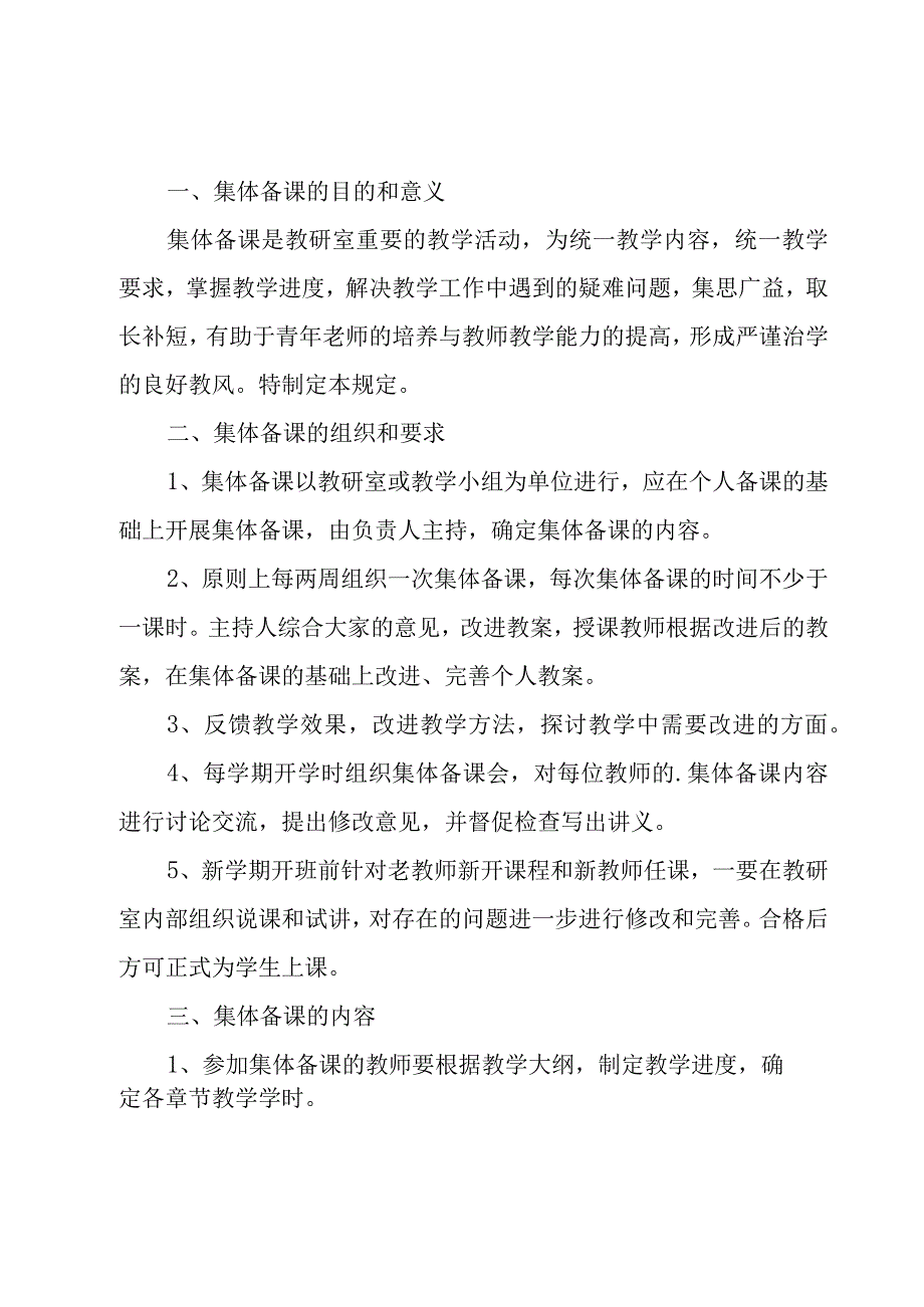 教研室管理规章制度（6篇）.docx_第3页