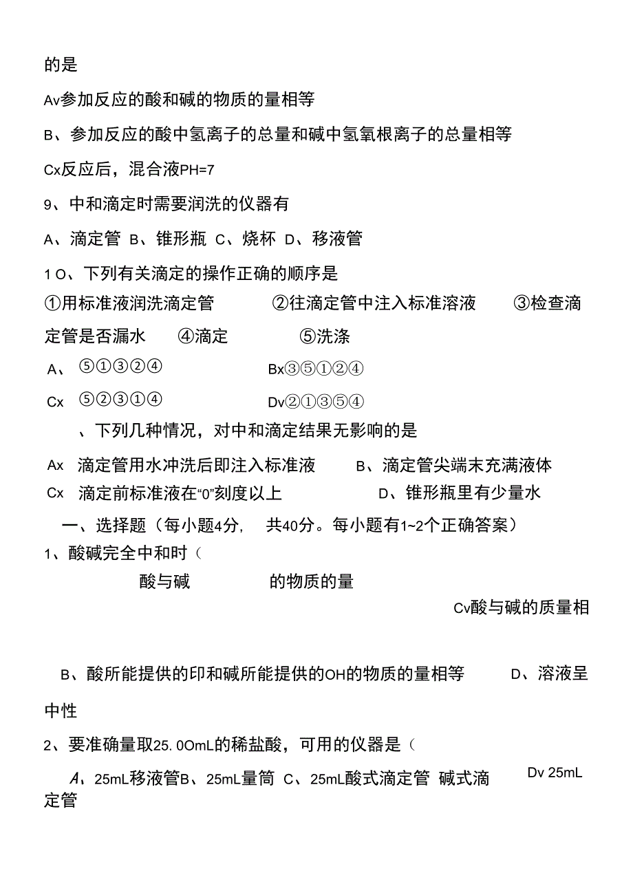 酸碱中和滴定练习题及答案.docx_第3页