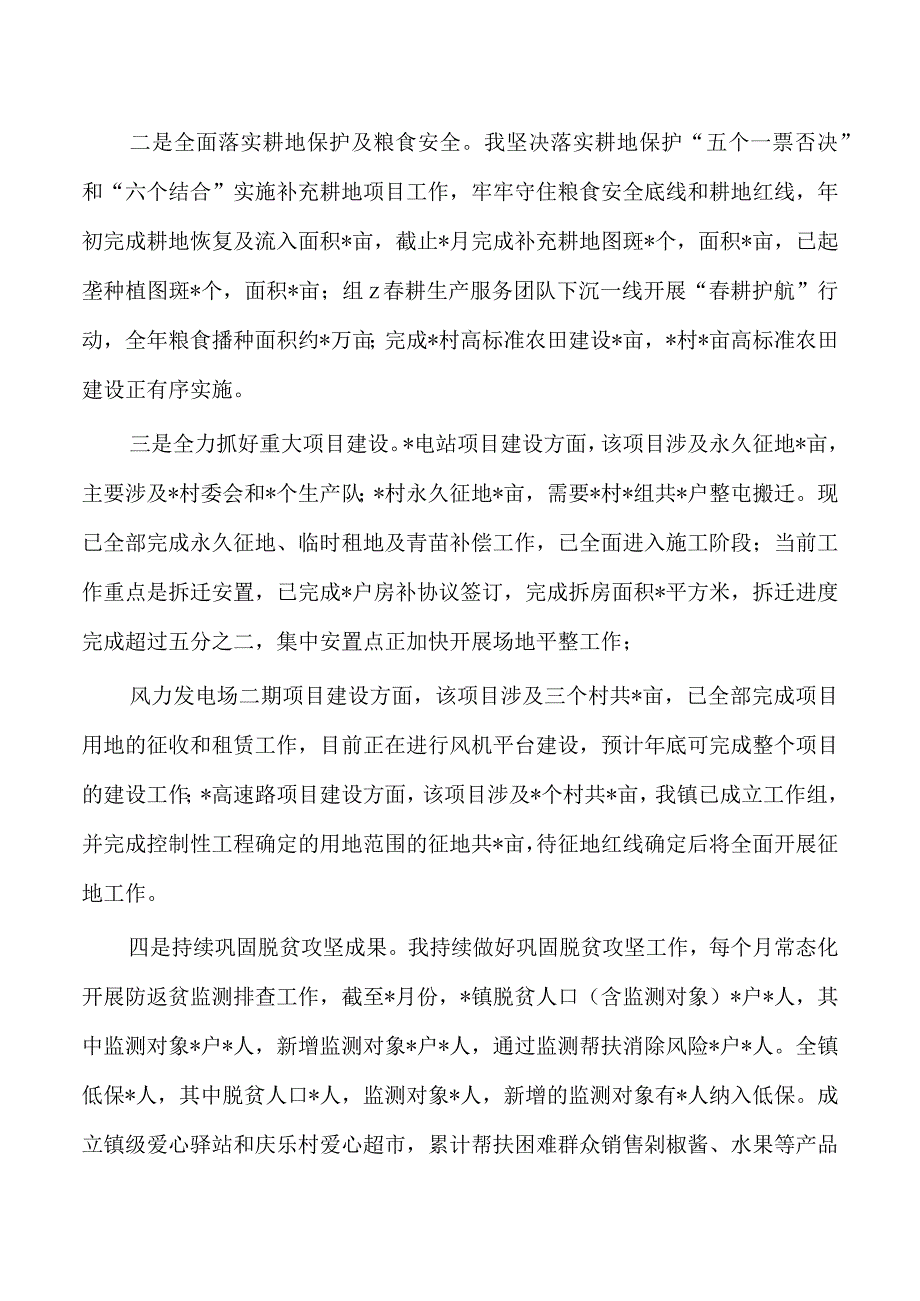 镇长三年工作总结.docx_第2页