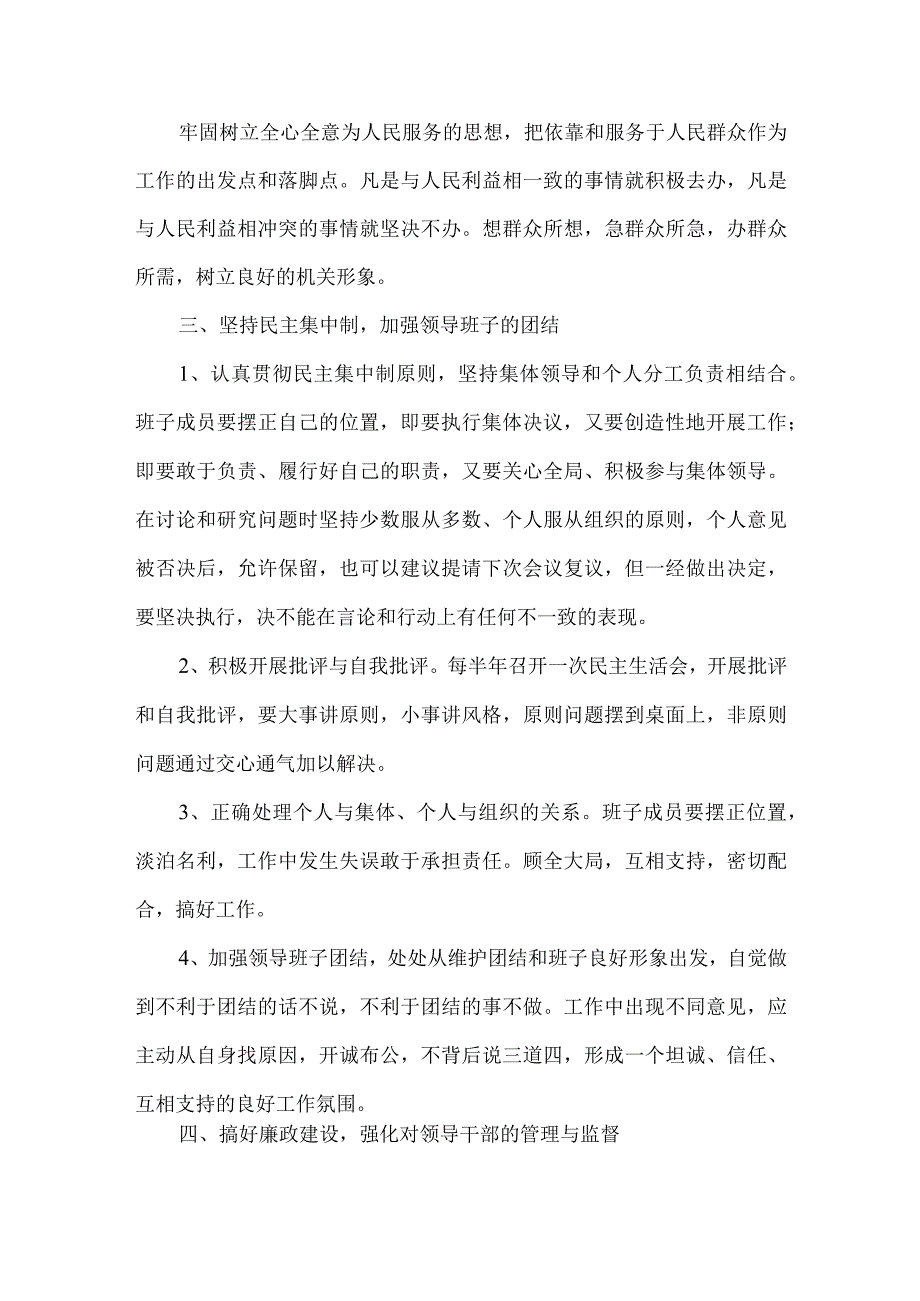 安监局领导班子自身建设工作意见.docx_第2页