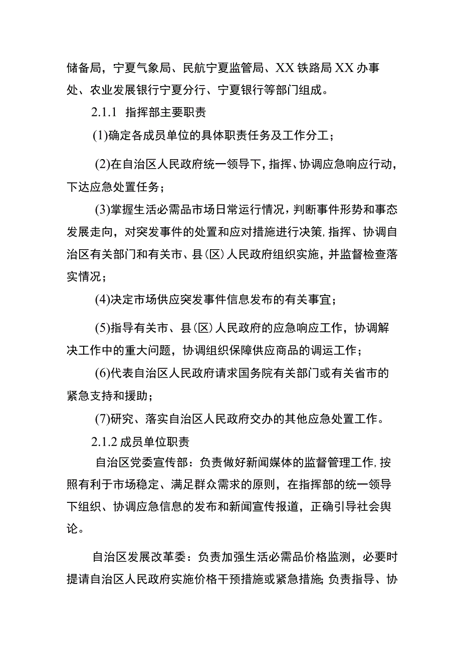 自治区生活必需品市场供应应急预案.docx_第3页