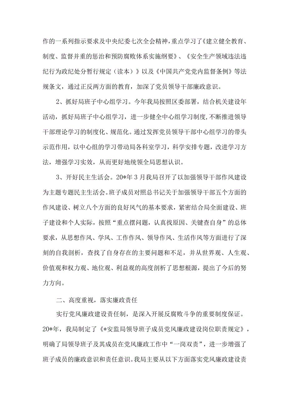 安监局领导考核述职报告.docx_第2页