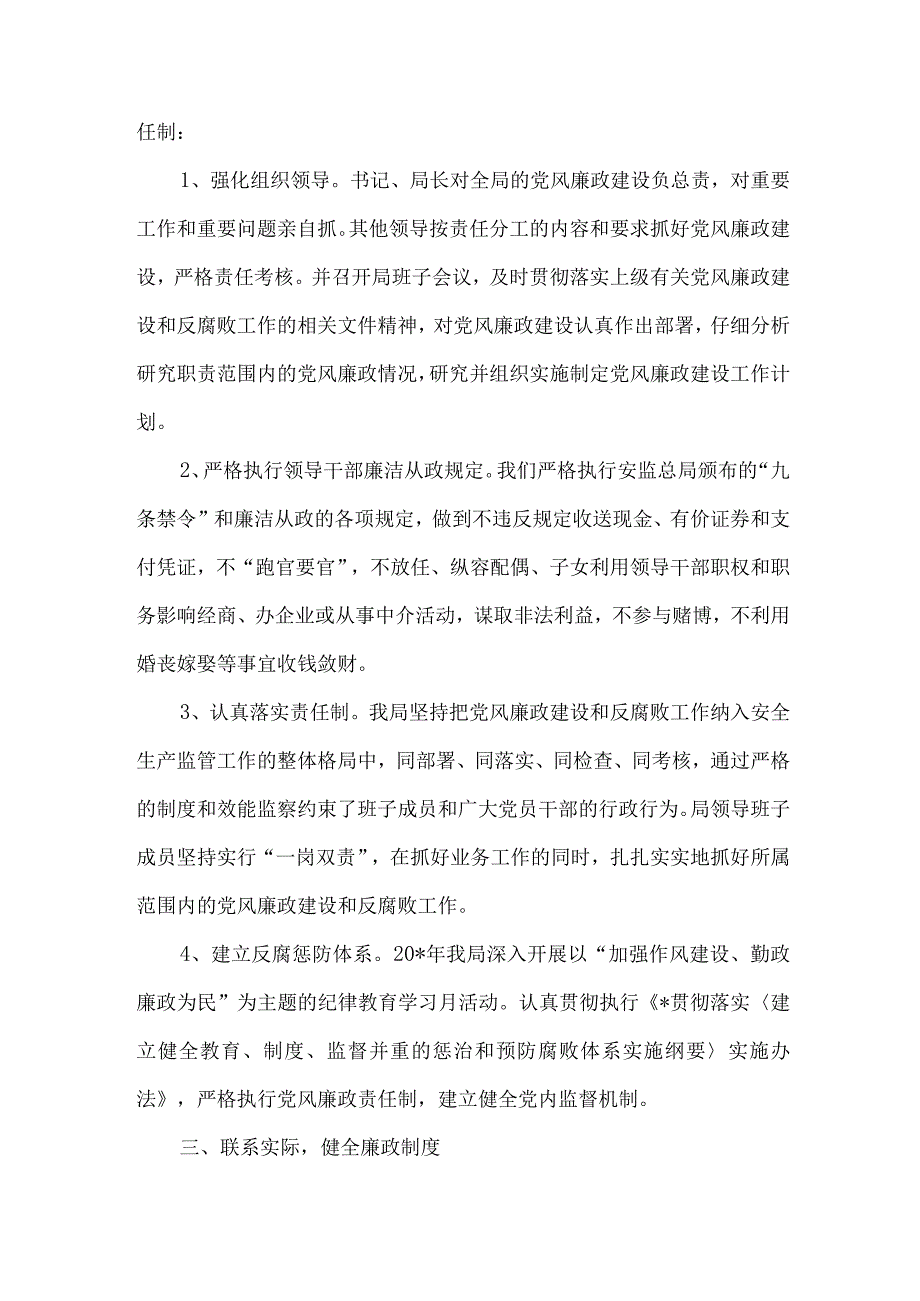 安监局领导考核述职报告.docx_第3页