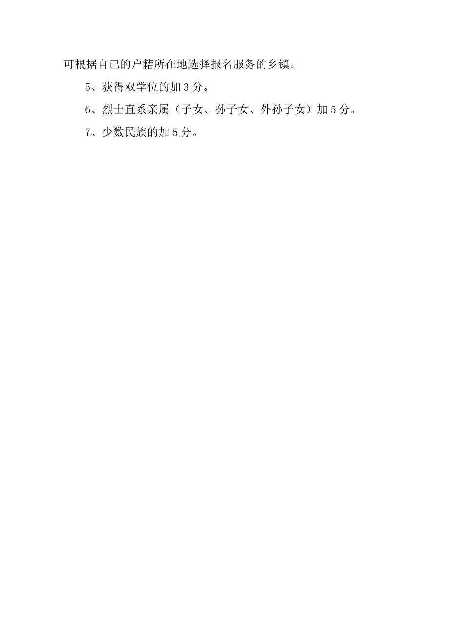 连城县招募市级“三支一扶”毕业生量化评分标准.docx_第2页