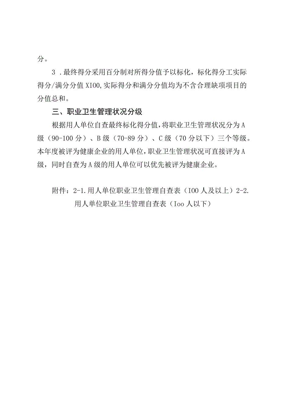 用人单位职业卫生管理自查方法.docx_第2页