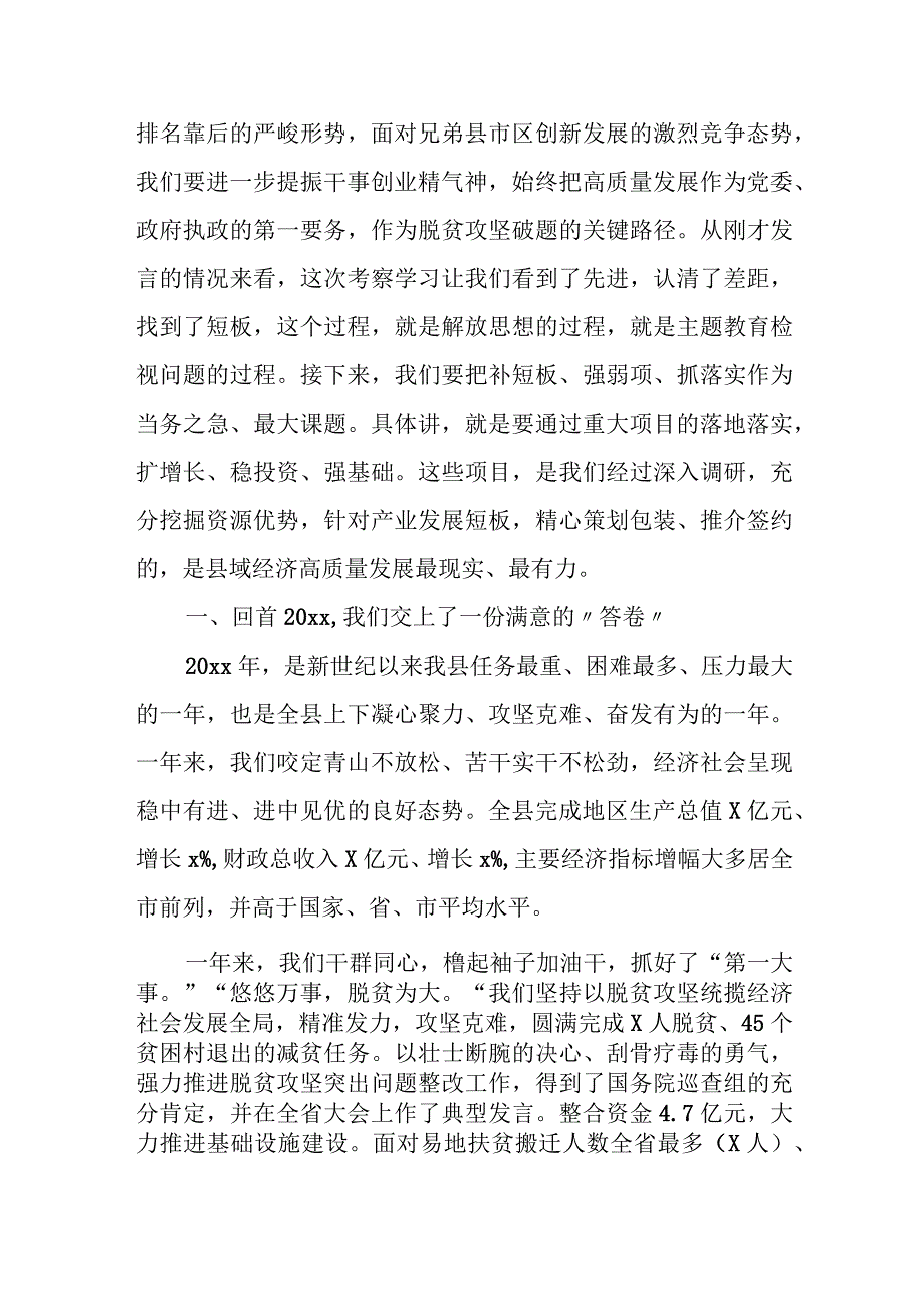 某县委书记在县域经济高质量发展大会上的讲话.docx_第2页