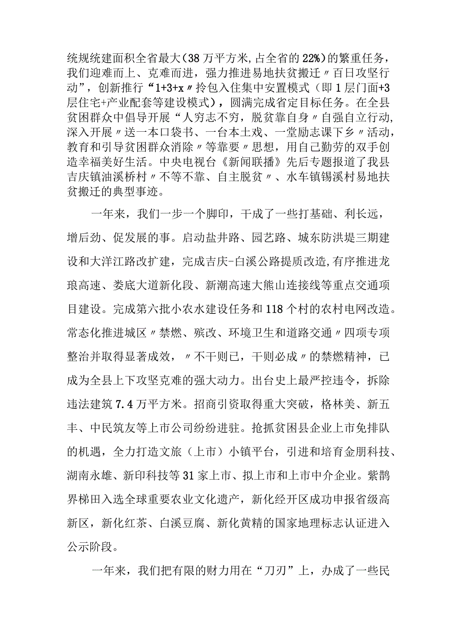 某县委书记在县域经济高质量发展大会上的讲话.docx_第3页