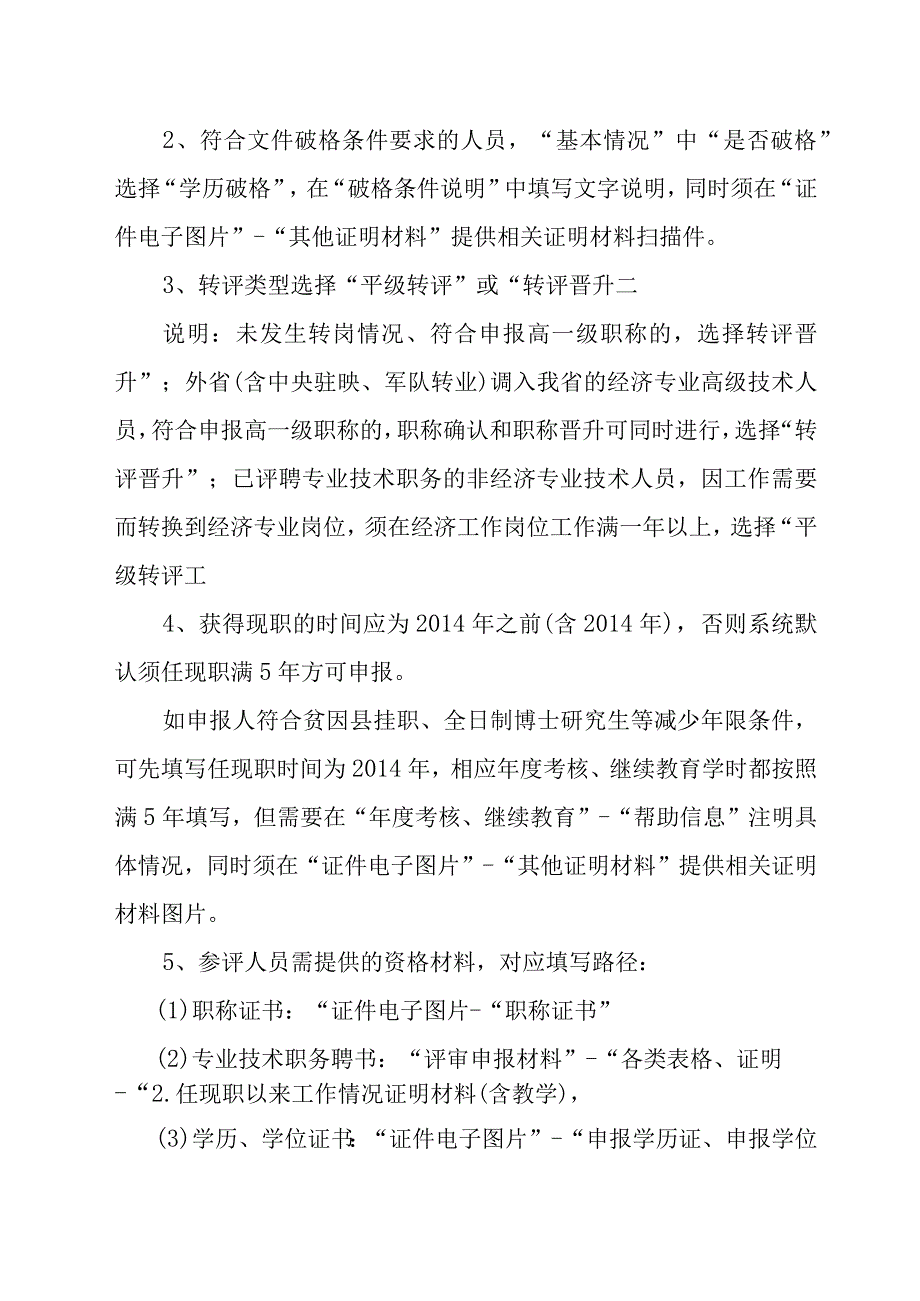 网上职称申报系统填报说明.docx_第3页