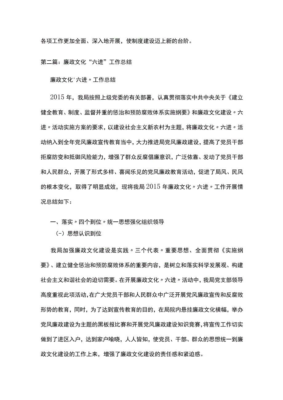 廉政文化“六进”工作总结（共5则）.docx_第3页