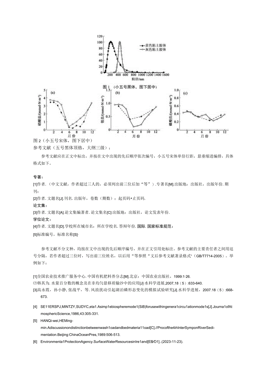 论文格式模版.docx_第3页