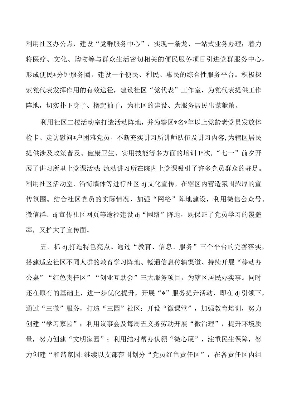 社区党建亮点经验做法总结.docx_第3页