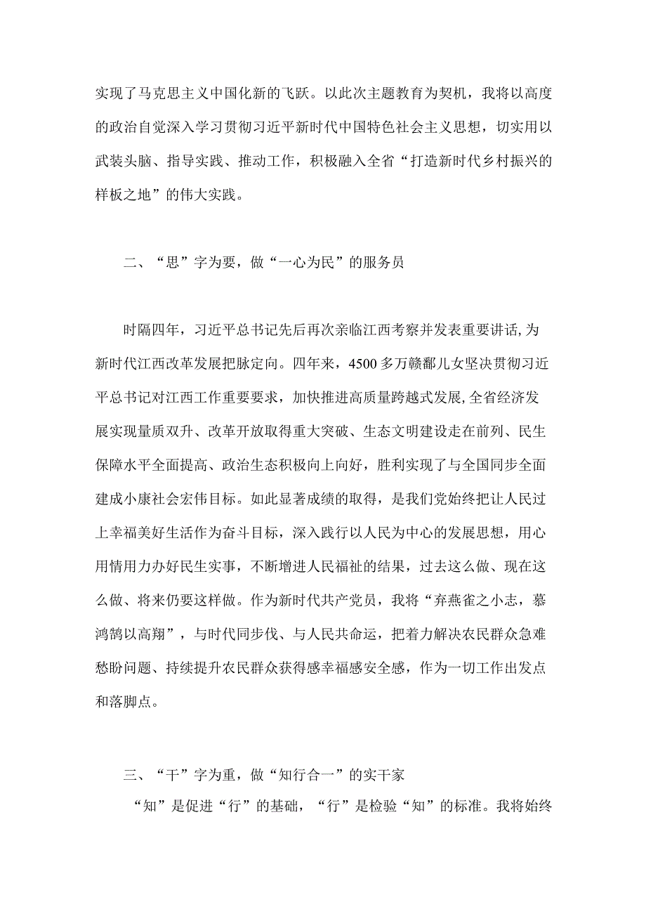 学习2023年在江西考察时的重要讲话精神心得体会研讨发言材料1760字文稿.docx_第2页