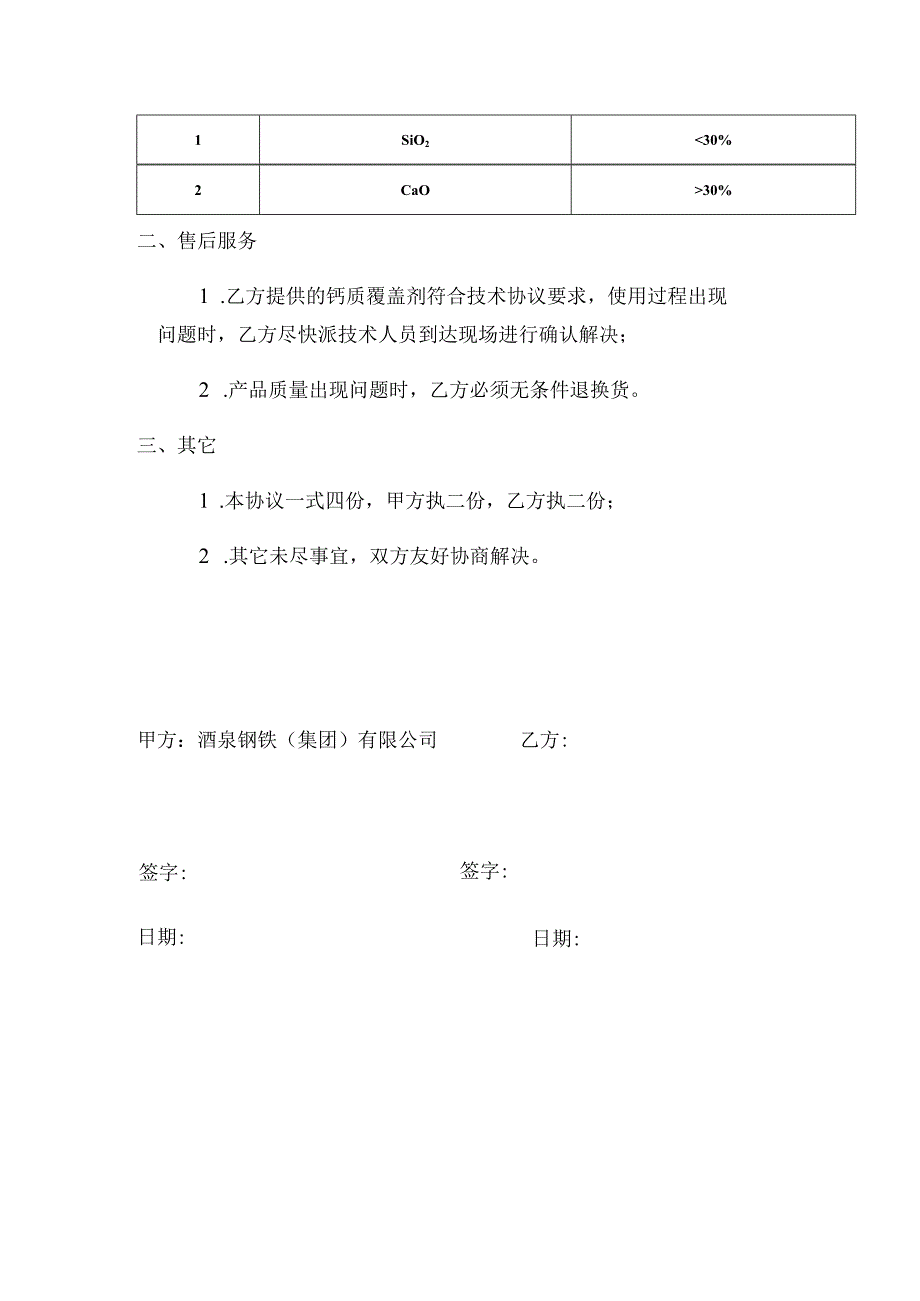 钙质中间包覆盖剂技术规格书.docx_第2页